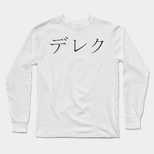 DEREK IN JAPANESE Long Sleeve T-Shirt